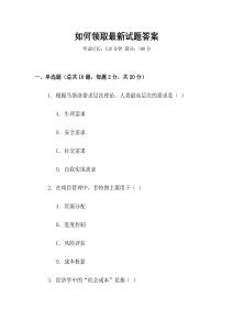 如何領取最新試題答案