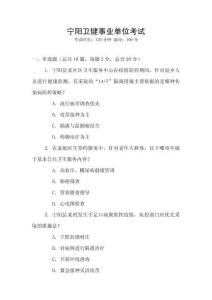 寧陽衛(wèi)健事業(yè)單位考試