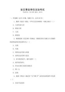 安丘事業單位法治考試