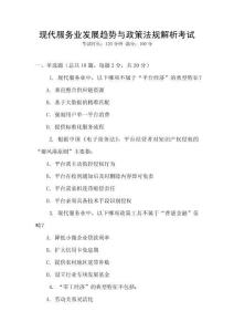 現代服務業發展趨勢與政策法規解析考試