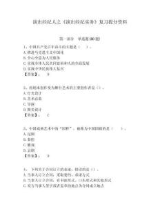 演出經(jīng)紀(jì)人之《演出經(jīng)紀(jì)實(shí)務(wù)》復(fù)習(xí)提分資料含答案詳解（培優(yōu)a卷）