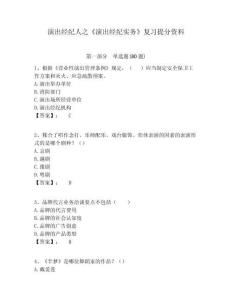 演出經(jīng)紀(jì)人之《演出經(jīng)紀(jì)實(shí)務(wù)》復(fù)習(xí)提分資料含答案詳解（培優(yōu)b卷）