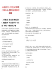 2025年西安長安大學工程設(shè)計研究院有限公司招聘（4人）筆試歷年參考題庫附帶答案詳解