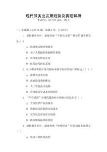 現代服務業發展趨勢及真題解析