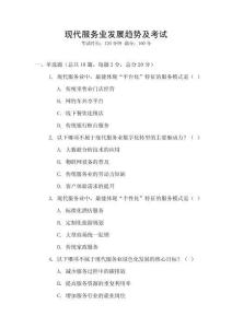 現代服務業發展趨勢及考試
