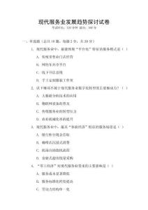 現代服務業發展趨勢探討試卷