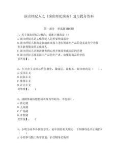 演出經紀人之《演出經紀實務》復習提分資料含答案詳解（精練）