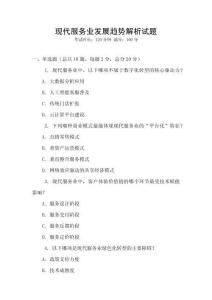 現代服務業發展趨勢解析試題