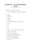 職業(yè)技能培訓(xùn)：2025年計算機應(yīng)用基礎(chǔ)實操試題