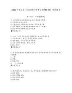 2025年浙江省《保密知識(shí)競(jìng)賽必刷100題》考試題庫(kù)附答案詳解【達(dá)標(biāo)題】