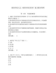 演出經紀人之《演出經紀實務》復習提分資料附答案詳解（能力提升）