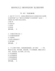 演出經紀人之《演出經紀實務》復習提分資料附答案詳解（黃金題型）