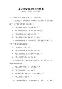 孕婦搞笑面試題目及答案