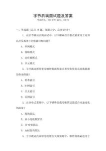 字节后端面试题及答案