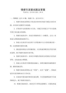 情感引流面試題及答案