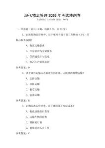 現代物流管理2026年考試沖刺卷