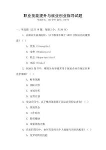 職業技能提升與就業創業指導試題