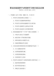 職業(yè)技能提升與終身學習理念普及試卷