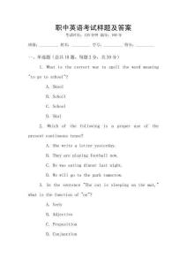 職中英語考試樣題及答案