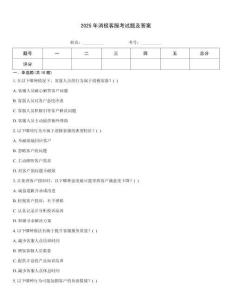 2025年消極客服考試題及答案