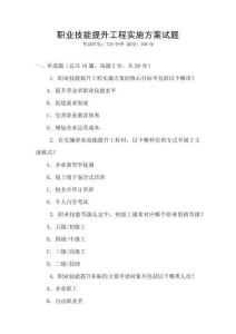 職業技能提升工程實施方案試題