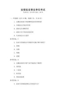 安徽鹽業(yè)事業(yè)單位考試