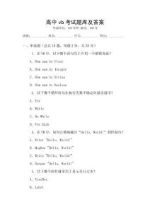 高中vb考試題庫及答案