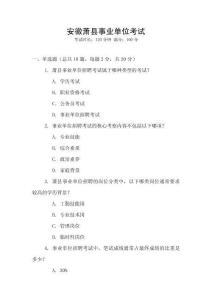 安徽蕭縣事業單位考試
