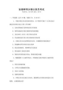 安徽蚌埠鄉鎮公務員考試