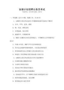 安徽計劃招聘公務員考試