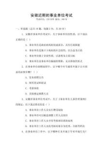 安徽近期的事業單位考試