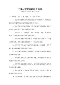 寧波衛(wèi)健委面試題及答案