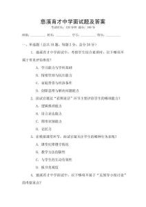 慈溪育才中學面試題及答案