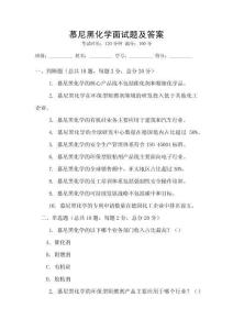 慕尼黑化學(xué)面試題及答案