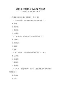 通用工程制圖與CAD操作考試