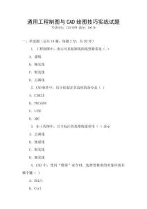 通用工程制圖與CAD繪圖技巧實戰(zhàn)試題