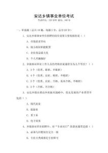 安達鄉(xiāng)鎮(zhèn)事業(yè)單位考試