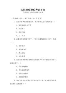 安達事業(yè)單位考試答案