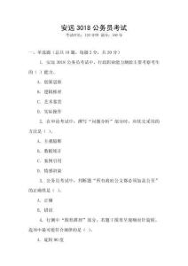 安遠3018公務員考試