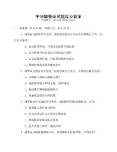 寧津輔警面試題庫(kù)及答案