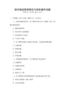 現代物流管理理論與實際操作試題