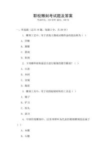 職校雕刻考試題及答案