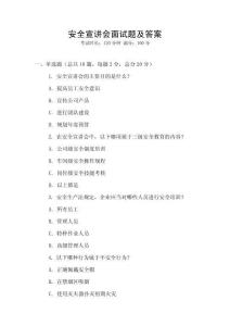 安全宣講會面試題及答案