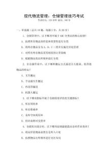 現代物流管理：倉儲管理技巧考試