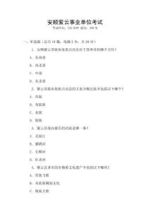 安順紫云事業(yè)單位考試