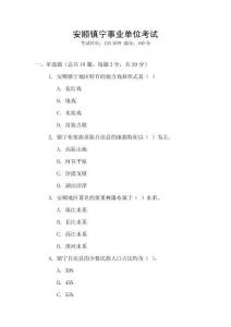 安順鎮(zhèn)寧事業(yè)單位考試