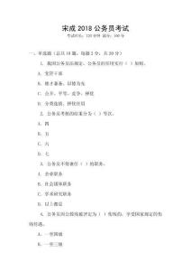 宋成2018公務(wù)員考試