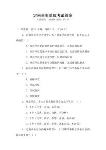 定南事業單位考試答案