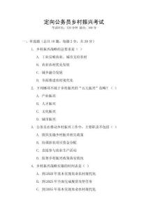 定向公務(wù)員鄉(xiāng)村振興考試