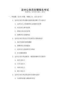 定州公務(wù)員在哪報(bào)名考試